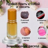 Масляные духи Parfums de Marly, женский аромат, 6 мл