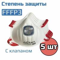 Респиратор защитный с клапаном универсальный FFFP3, 5 шт