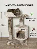 "Когтеточка "Котосчастье" с домиком и лежаком для кошки