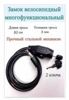 Замок-трос, противоугонный замок, система с кодом для велосипедов, электросамокатов, колясок