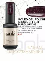 Гель-лак светоотражающий SHOCK EFFECT PNB 08 Burgundy 8 ml UV/LED