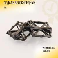 Педали велосипедные 1021(алюминиевые, широкие, черные)