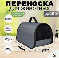 Переноска для кошек собак сумка для животных XL ZOLO до 10кг №2 40x25x25см,для самолета авиаперевозок, серая