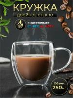 Стакан с двойными стенками с ручкой для кофе, чая, напитков, воды, 250 мл