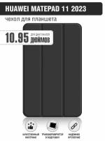 Чехол с флипом для планшета HUAWEI MatePad 11 2023 10.95” DF hwFlip-124 (black)