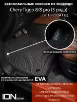 Автомобильные 3д коврики из экокожи Chery Tiggo 8 / Tiggo 8 pro (3 ряда) 2018-2024