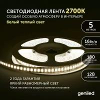 Светодиодная лента Geniled GL- 180SMD2835, 5 м, 16 Вт, теплый белый, 2700 К