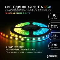 Светодиодная лента Geniled GL- 96SMD5050