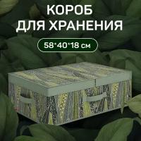 Коробка для хранения вещей, короб для хранения стеллажный, корзина, ящик с крышкой, 58*40*18 см, GREEN