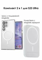 Комплект 2 в 1 для Samsung Galaxy S23 Ultra: Чехол противоударный MagSafe и Внешний беспроводной аккумулятор MagSafe 5000mAh