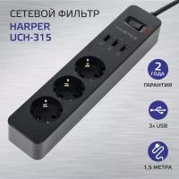 Сетевой фильтр с USB зарядкой HARPER UCH-315, черный