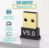 Bluetooth USB Адаптер 5.0 беспроводной для компьютера / ноутбука, черный
