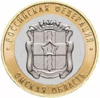 10 рублей 2023 Россия, Омская область