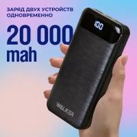 Повербанк для iphone 20000 mAh, WALKER, WB-525, power bank на xiaomi, внешний аккумулятор, пауэр банк, powerbank, павербанк, повер банк, черный