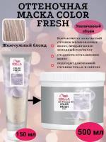 Оттеночная маска Color Fresh Mask Жемчужный блонд, 500 мл