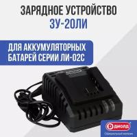 Зарядное устройство ЗУ-20ЛИ (семейка)20В, 5000 мА