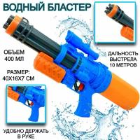 Водный автомат Water Gun, водяной бластер, пистолет, водяное оружие, 40х16х7 см