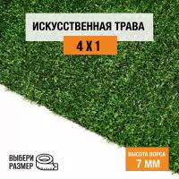 Искусственный газон 4х1 м в рулоне Premium Grass Eco 7 Green, ворс 7 мм. Искусственная трава. 5018787-4х1