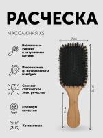 Расческа NICE HAIR массажная, деревянная, антистатик, с натуральной щетиной кабана, квадратная, бежевый