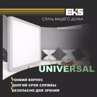 Встраиваемый светильник EKS UNIVERSAL - Светодиодная панель, LED панель квадрат (8 Вт, 640 Лм), 1 шт