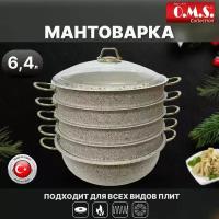 Мантоварка с крышкой стеклянной 30см (6,4 л). O.M.S. Collection. Антипригарное покрытие. Комбеджи