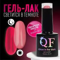 Гель-лак для ногтей 3-х фазный LED/UV 8мл люминесцент GLOW IN THE DARK (33) 9879934