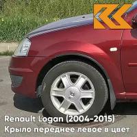 Крыло переднее левое в цвет Renault Logan (2004-2015) 21B - ROUGE TOREADOR - Красный тореодор