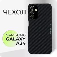Противоударный защитный черный чехол клип-кейс №07 Carbon (карбон) с защитой камеры для Samsung Galaxy A34 / Самсунг Галакси А34 / Самсунг Гелекси