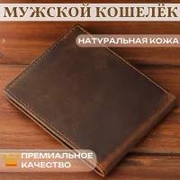 Картхолдер мужской из натуральной кожи / кошелек мужской R FID коричневый