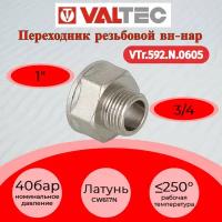 Переходник 1"х3/4" резьба внутренняя-наружная VALTEC VTr.592. N.0605