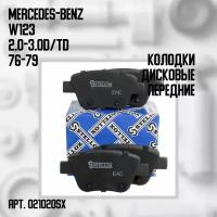 Колодки дисковые передние Mercedes-Benz W123 2.0-3.0D/TD 76-79