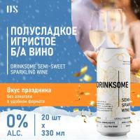 Игристое вино полусладкое безалкогольное Drinksome Semi-sweet Sparkling Wine, 20 шт