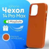 Кожаный чехол Leather Case для iPhone 14 Pro Max с MagSafe, Orange (стекло в подарок)