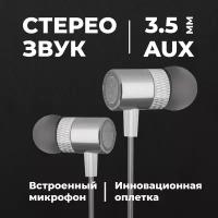 Проводные наушники с микрофоном разъем AUX WALKER H720, игровая гарнитура для компьютера, телефона и пк, на Android, как jbl на самсунг, серые