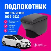 Подлокотник автомобильный Тойота Версо (Toyota Verso) 2009-2022, подлокотник для автомобиля из экокожи, + бокс (бар)