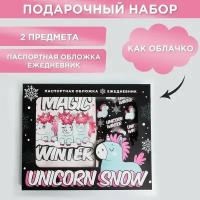 Набор Unicorn snow: паспортная обложка-облачко и ежедневник-облачко