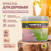 Краска для садовых деревьев FARBITEX (Артикул: 4300008410; Фасовка = 6 кг)