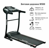 Дорожка беговая TotalFitPRO W500 электрическая