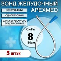 Зонд желудочный медицинский одноразовый стерильный Apexmed CH08, 110см, 5шт