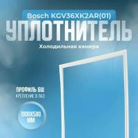 Уплотнитель для холодильника KGV36XK2AR(01). (Холодильная камера), Размер - 1000х580 мм. БШ