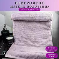 Махровое банное полотенце HOBBY HOME, Daniela, 70х140 см, лиловый, хлопок 100%, Турция