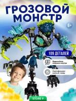 Конструктор развивающий совместимо с lego Бионикл Bionicle лего аналог Грозовой ммонстр