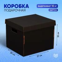 Коробка подарочная складная «Чёрная», 37 х 29 х 32 см