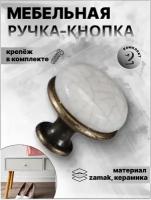 Ручка мебельная кнопка BRANTE 32429 под мрамор, комплект 4 шт, ручка для шкафов, ящиков, комодов, для кухонного гарнитура, фурнитура для мебели