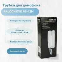 Трубка для домофона FE-12M (White)