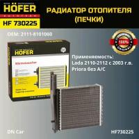 Радиатор Печки Ваз 2110-2112 (После 01.09.03) Hofer HOFER арт. HF730225