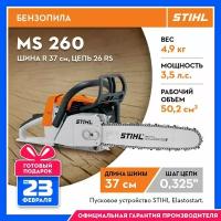 Бензопила STIHL оригинал MS 260 шина R 37 см цепь 26 RS