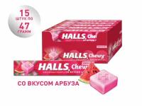 HALLS/ холлс Fresh Chewy жевательные конфеты арбуз 47гр.*15 шт