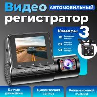 Видеорегистратор автомобильный С экраном 3 в 1 с камерой заднего вида и камерой в салон FULL HD