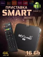 Цифровая смарт ТВ приставка MXQ Pro 4K 5G